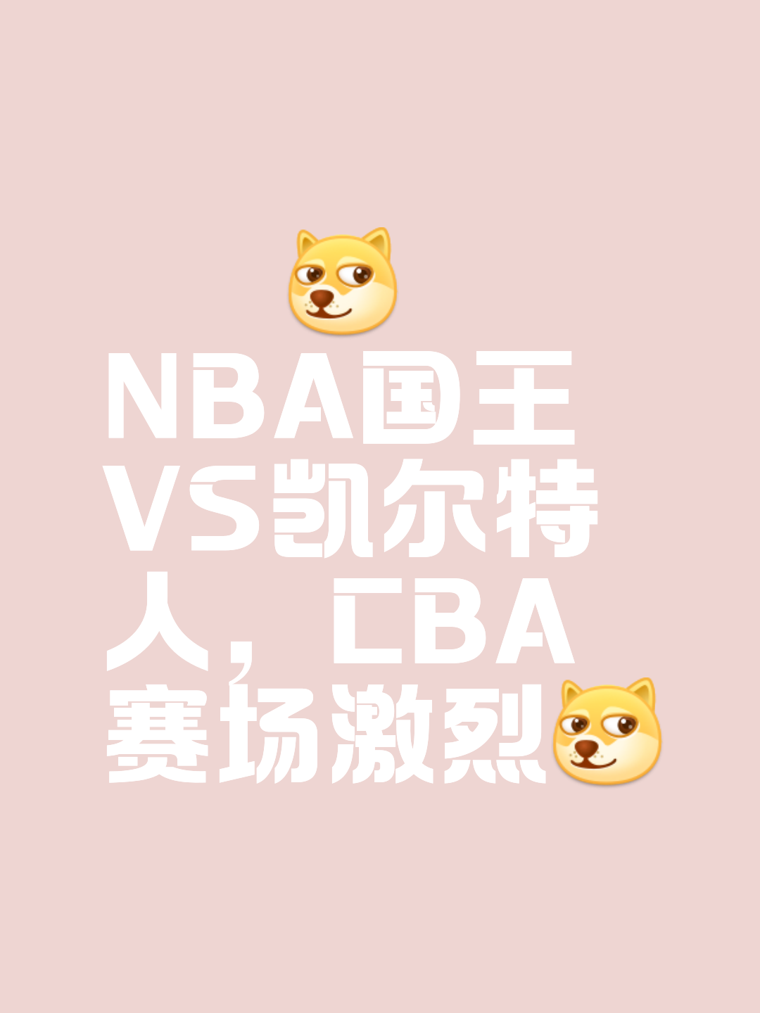 国王险胜球队未来可期，爵士关键表现点燃全场！